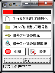 暗号化